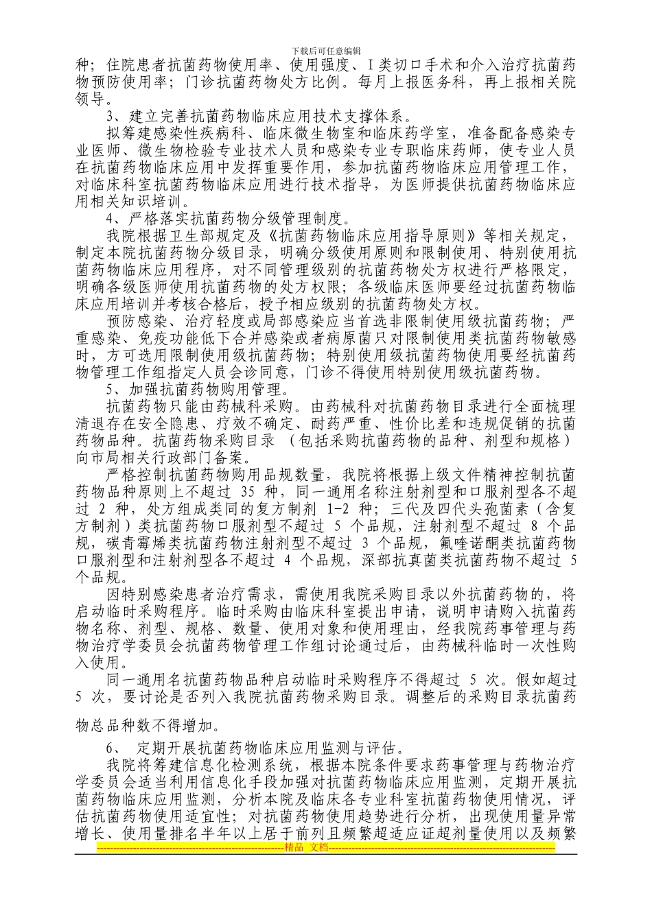 XX县医院抗菌药物整治工作实施方案_第2页