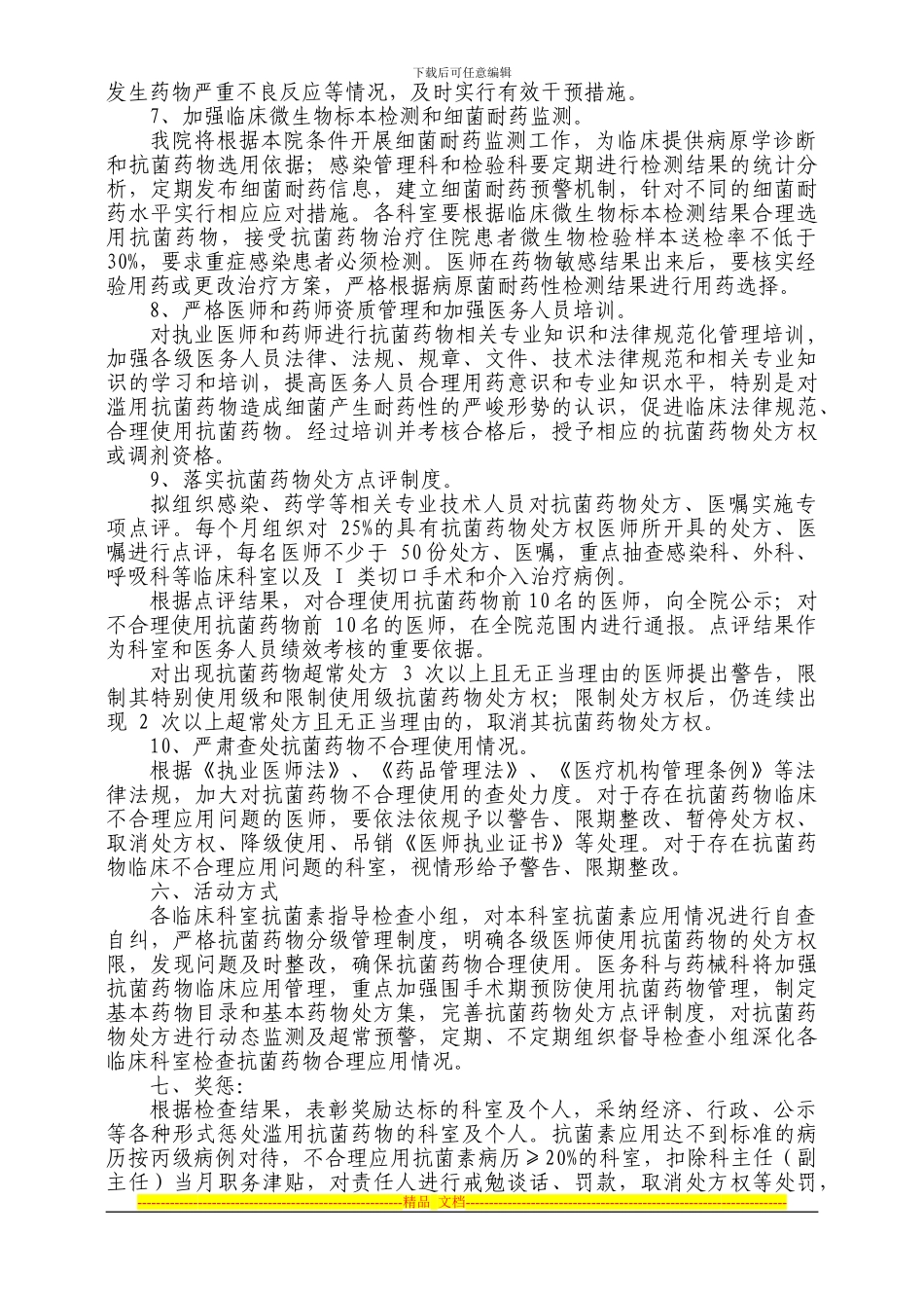 XX县医院抗菌药物整治工作实施方案_第3页