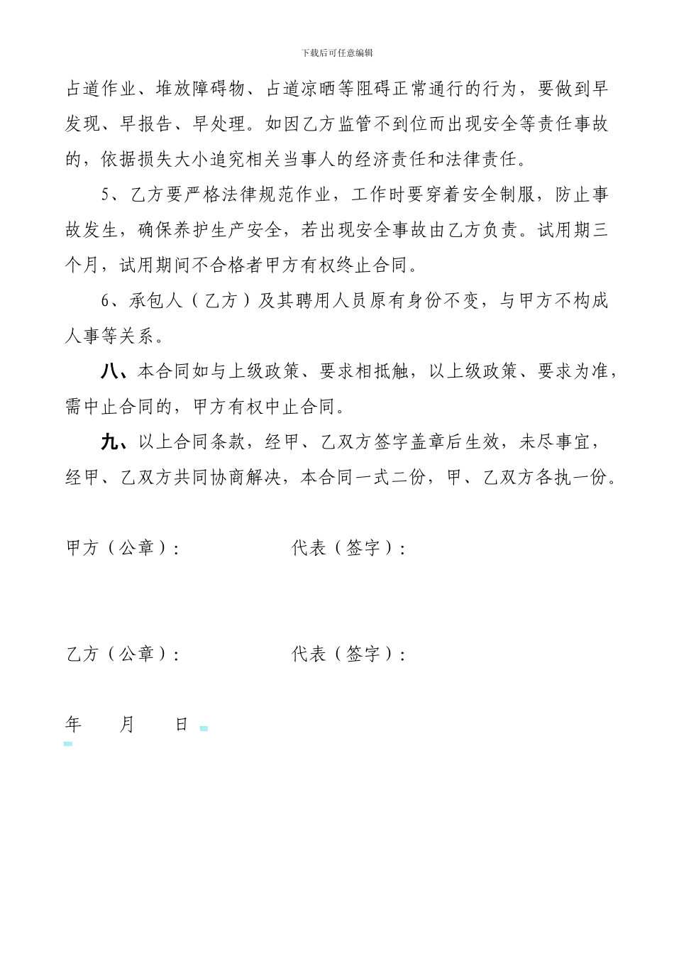 XX县县乡公路养护合同_第3页