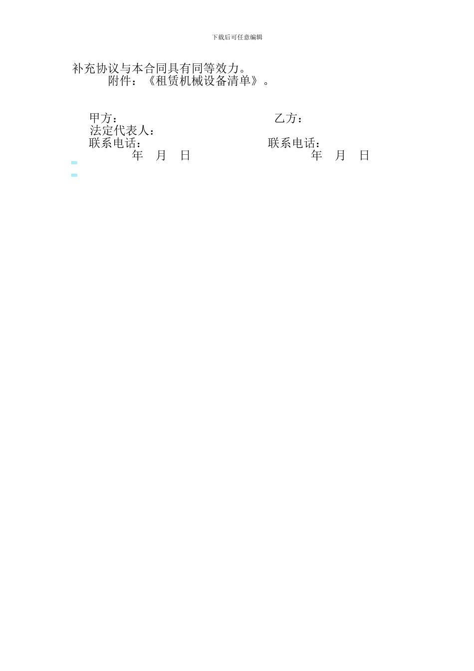 xx县应急大米加工厂项目设备租赁合同书_第2页