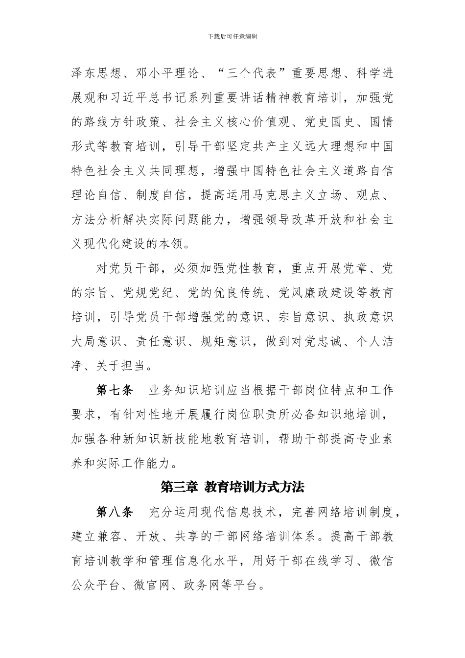 XX县干部教育培训管理办法_第2页