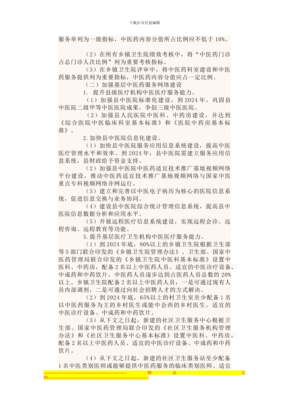 XX县基层中医药服务能力提升工程实施方案_第3页