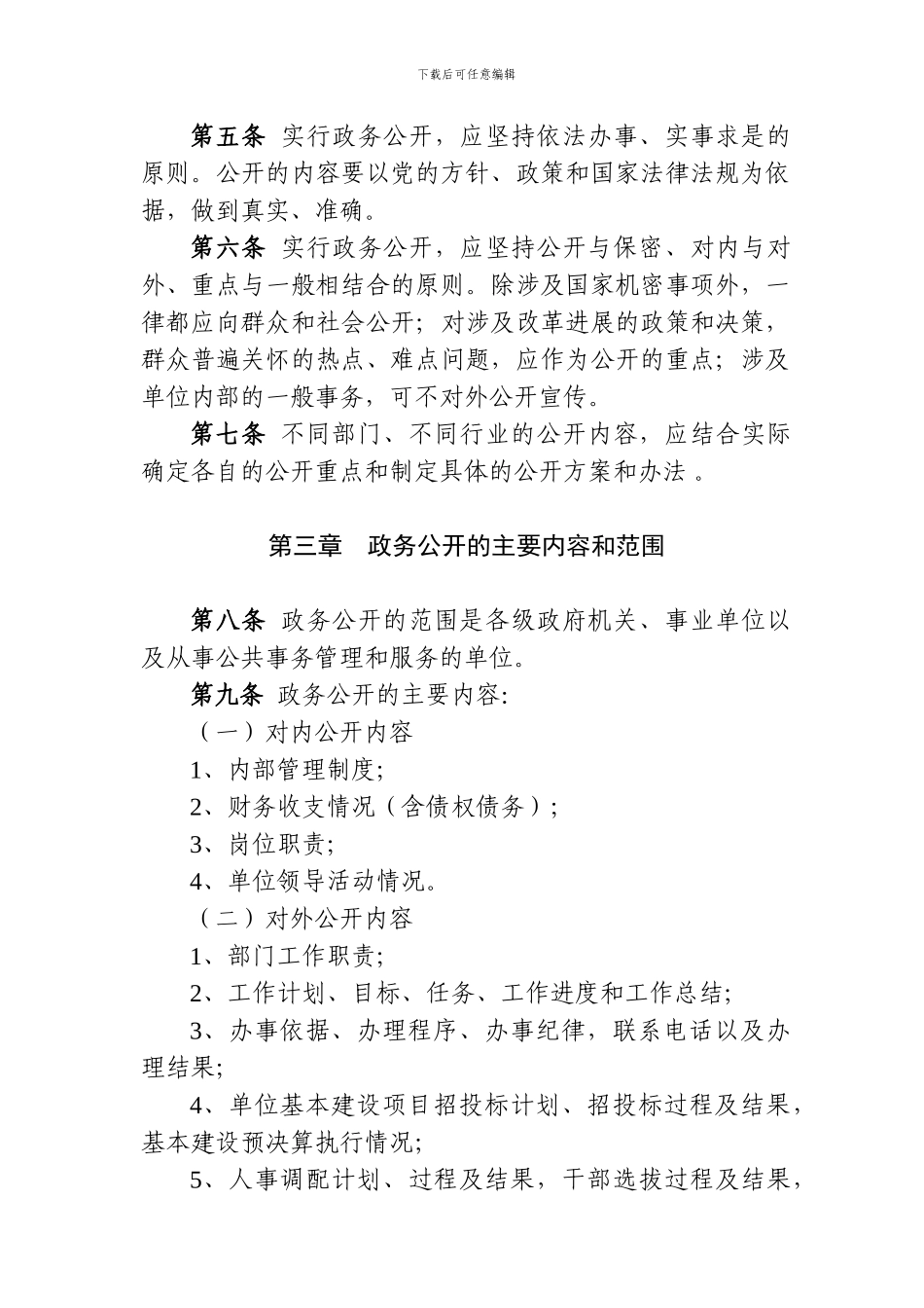 xx县政务公开工作制度_第2页