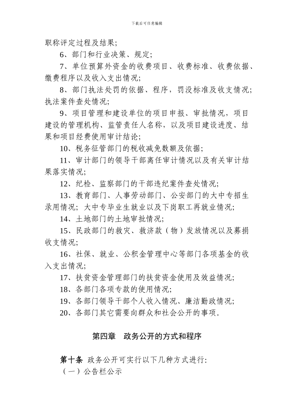 xx县政务公开工作制度_第3页