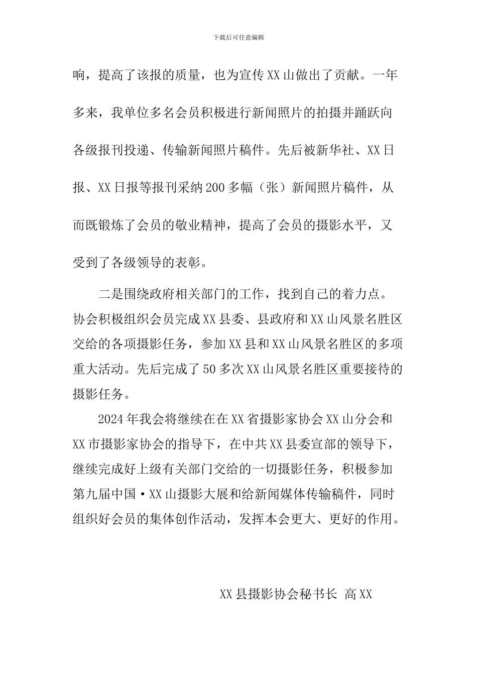 XX县摄影协会秘书长年度绩效考核材料_第2页