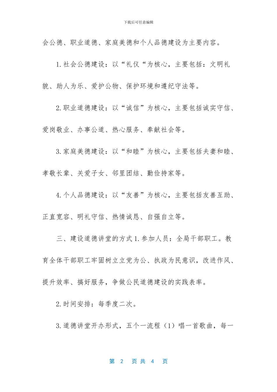 xx县城市管理行政执法局开展“道德讲堂”工作的实施方案_第2页