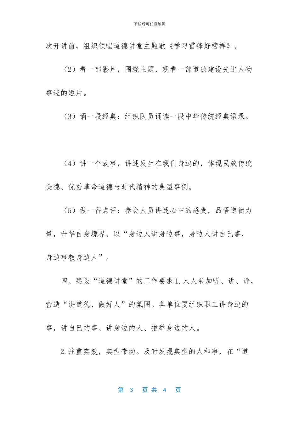 xx县城市管理行政执法局开展“道德讲堂”工作的实施方案_第3页