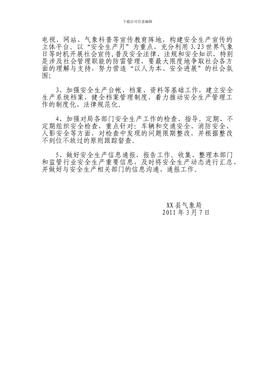 xx县气象局2024年安全生产工作方案_第3页