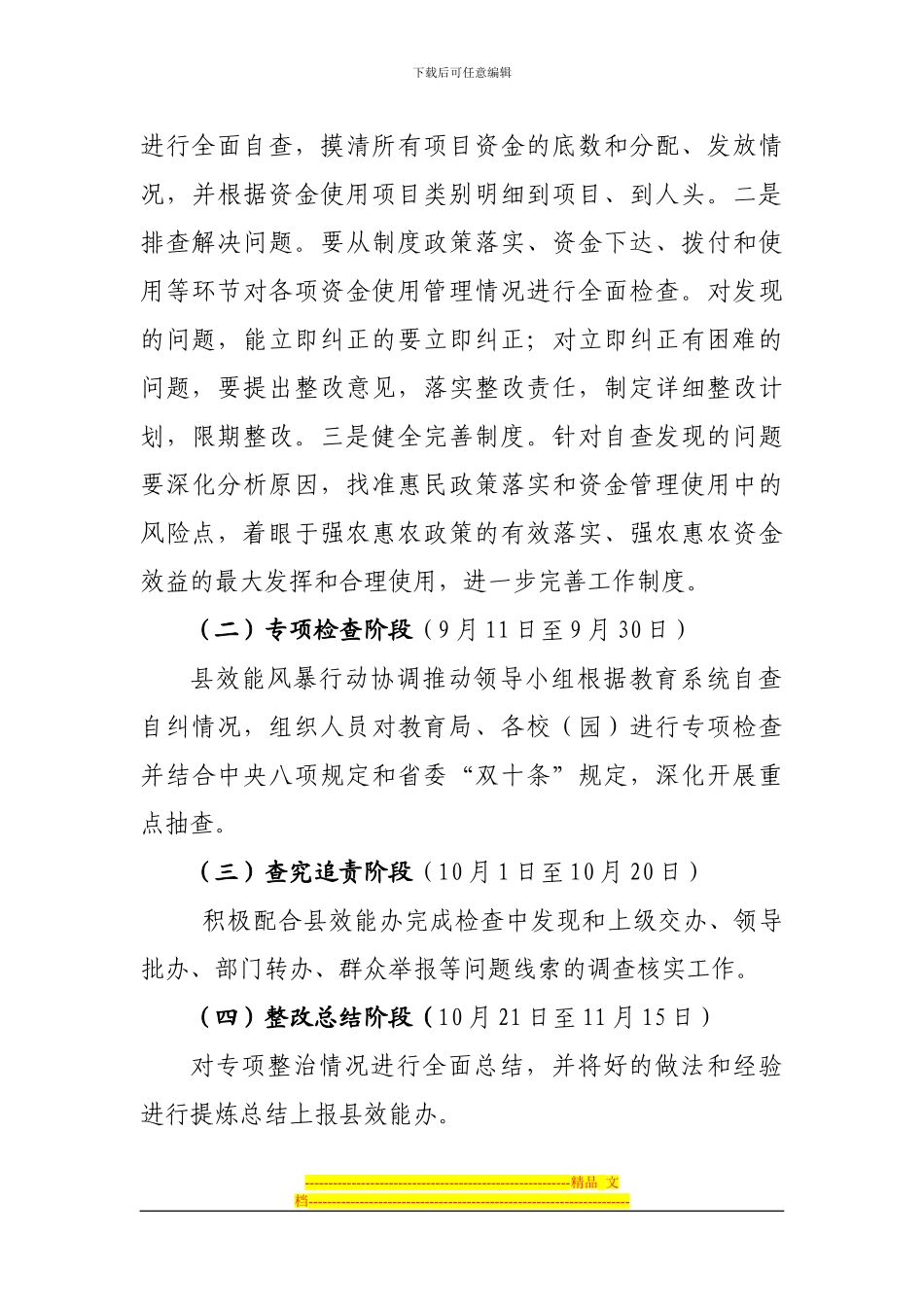 XX县教育局开展惠农资金管理使用专项工作整改方案的报告_第3页