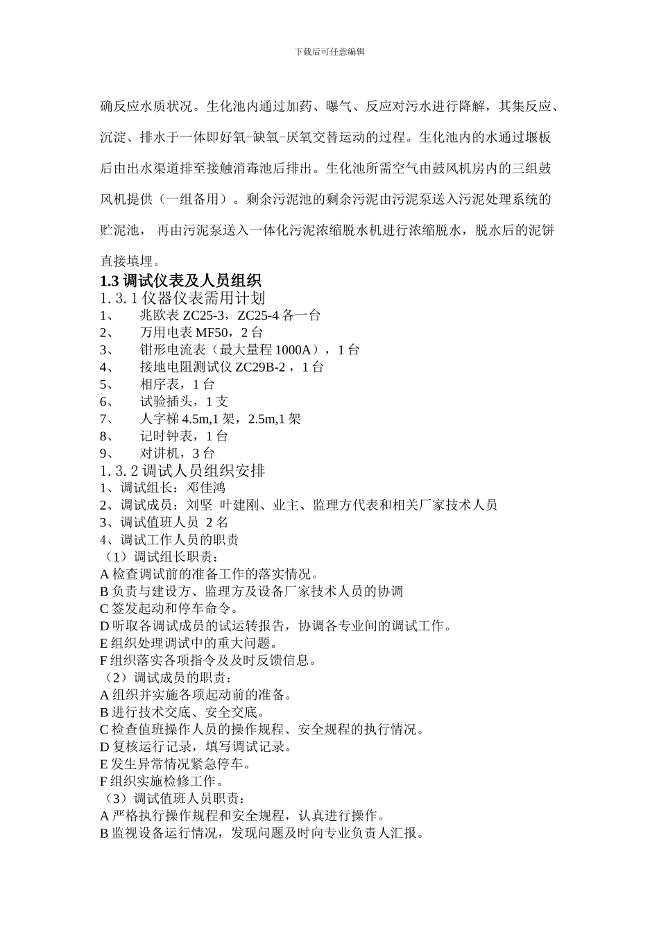 XX县污水处理厂设备采购及安装工程调试方案_第2页