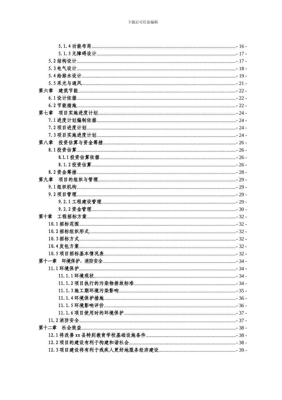 xx县特殊教育学校项目可行性研究报告_第2页