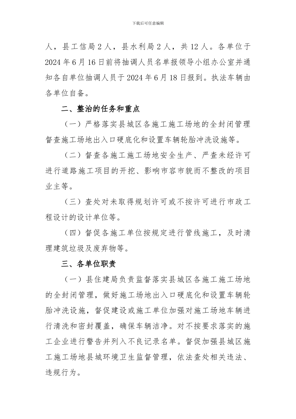 XX县施工工地整治工作方案_第2页