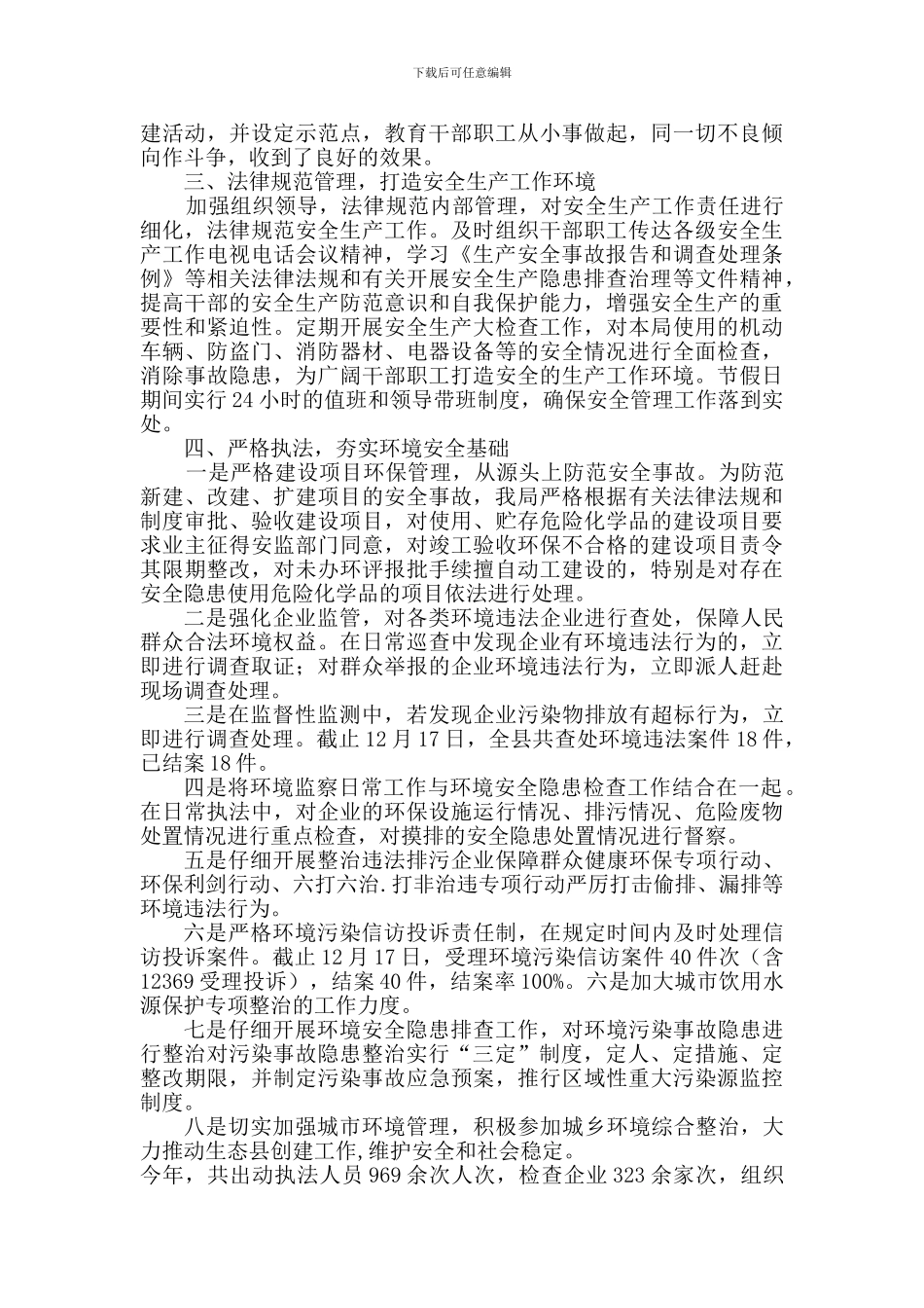 xx县环境环保局年度安全生产工作自查汇报_第2页