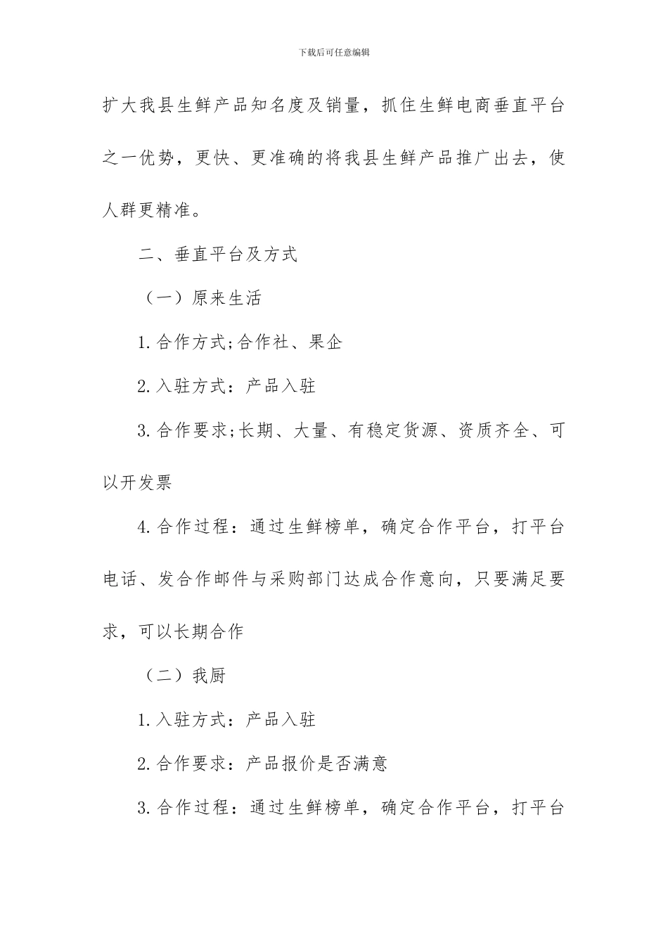 XX县电商生鲜垂直平台招商方案_第2页