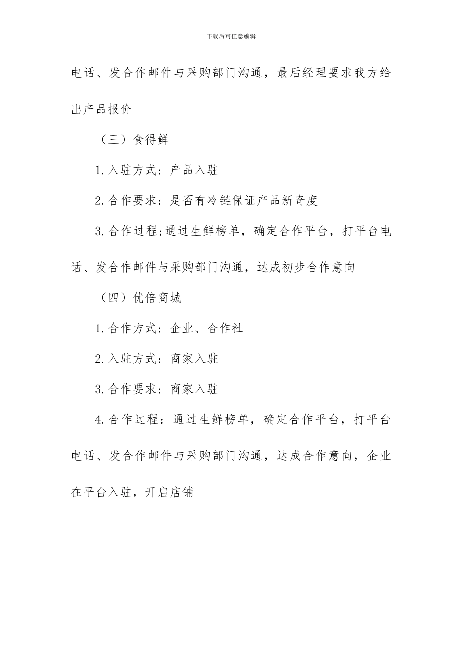 XX县电商生鲜垂直平台招商方案_第3页