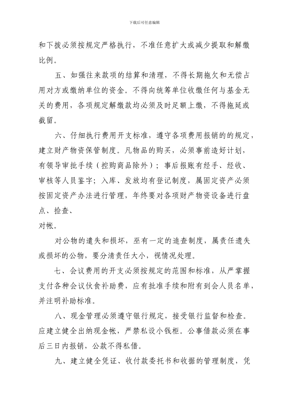 xx县社会保险基金内部财务管理制度_第2页