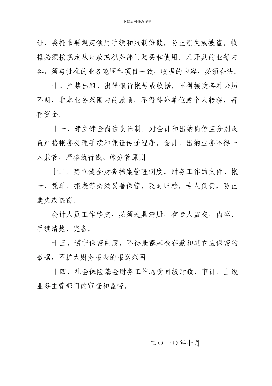 xx县社会保险基金内部财务管理制度_第3页