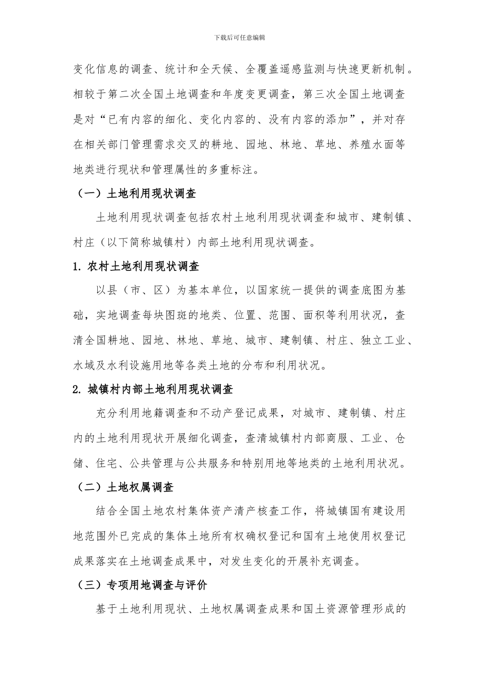 xx县第三次全国土地调查试点技术设计_第3页