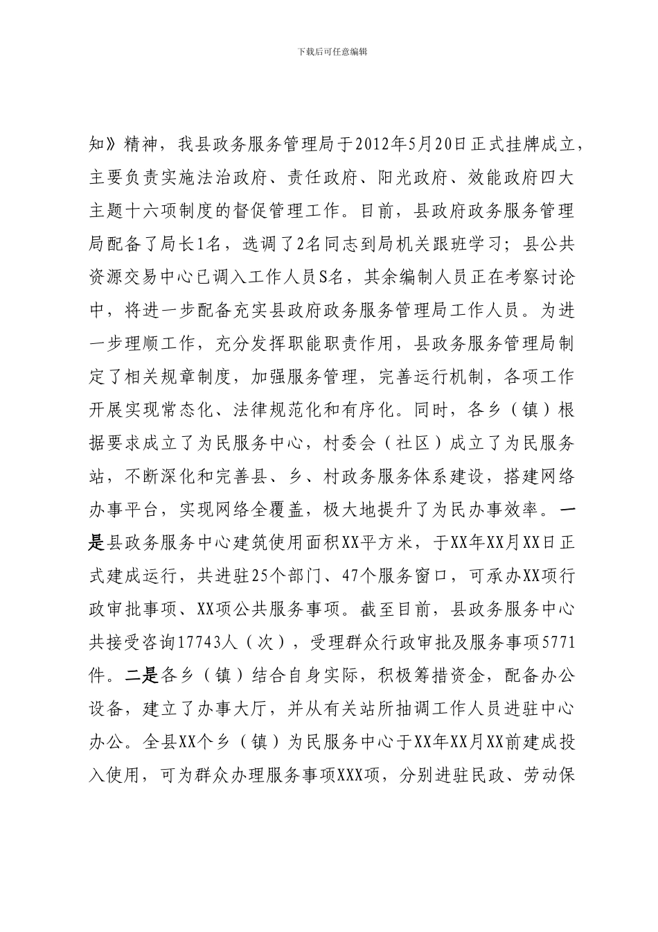 XX县行政审批制度改革工作情况汇报_第3页