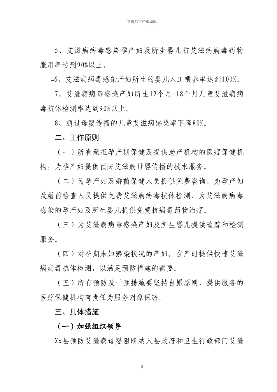 xx县艾滋病防治工作委员会文件母婴阻断方案_第3页