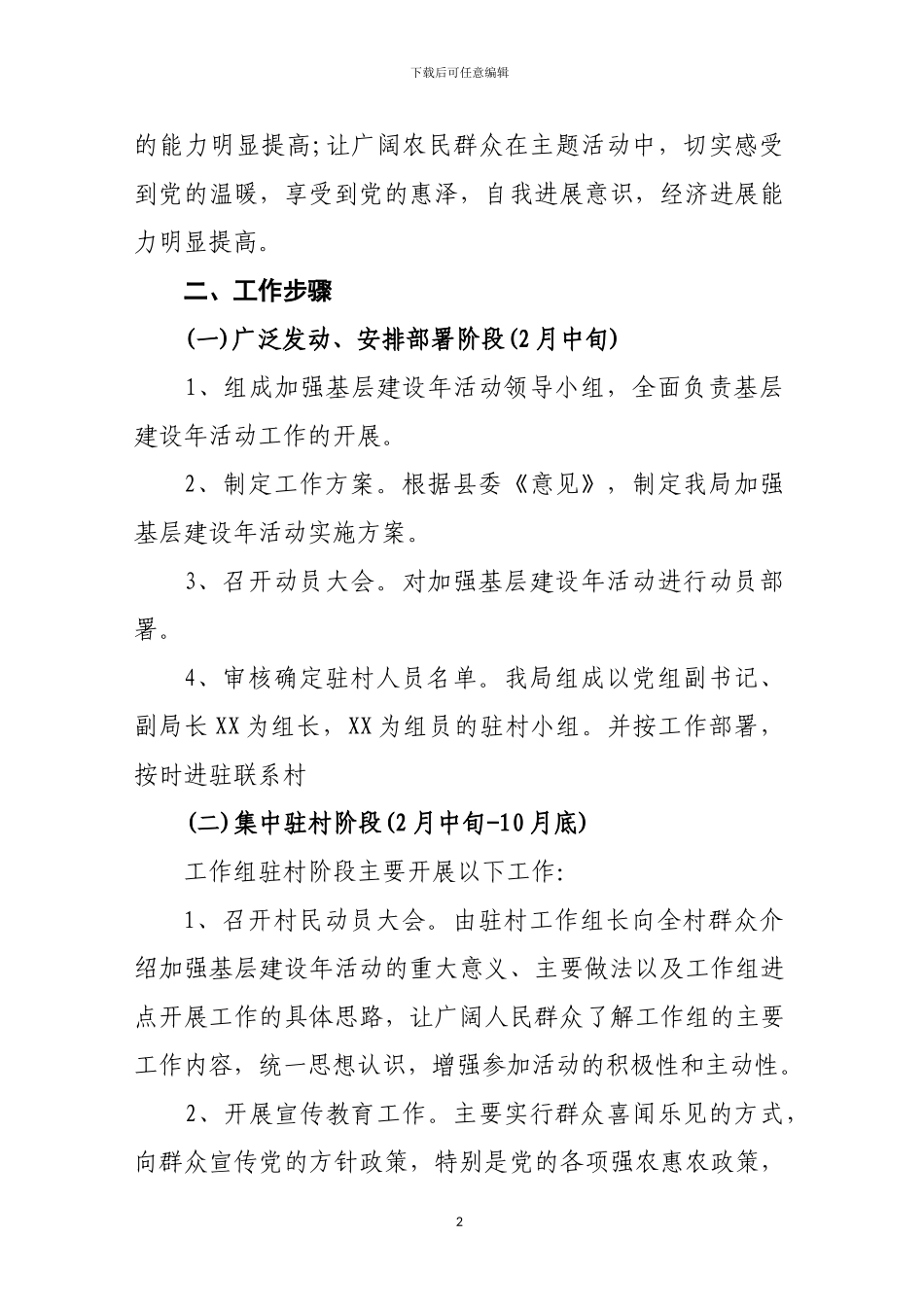 XX县财政局开展加强基层建设年活动实施方案_第2页