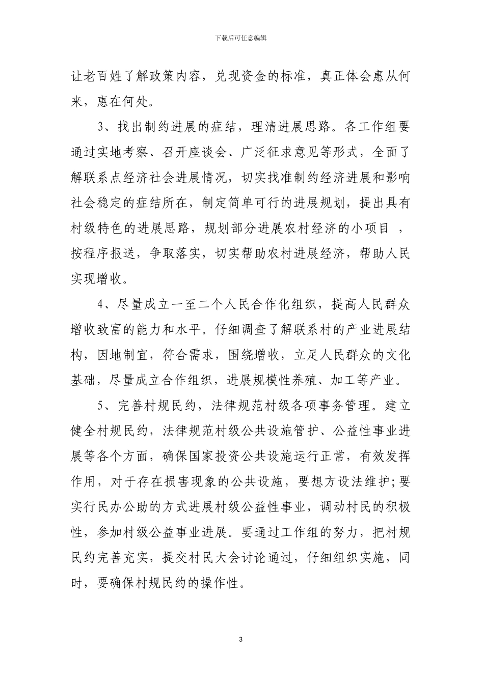 XX县财政局开展加强基层建设年活动实施方案_第3页