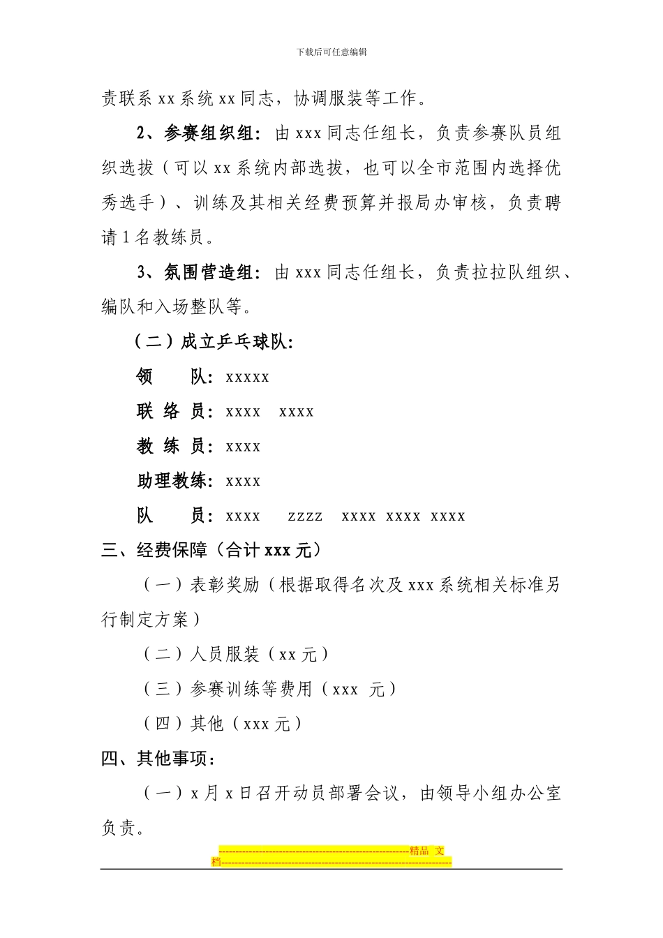 xx参加市xx届运动会方案_第2页