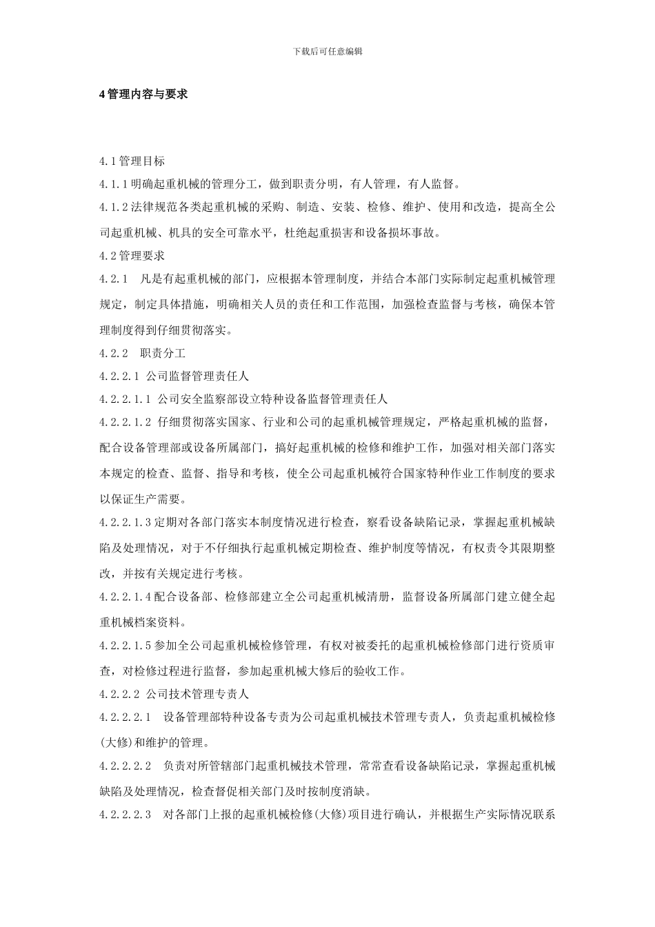 XX发电企业起重机械、机具管理制度_第2页