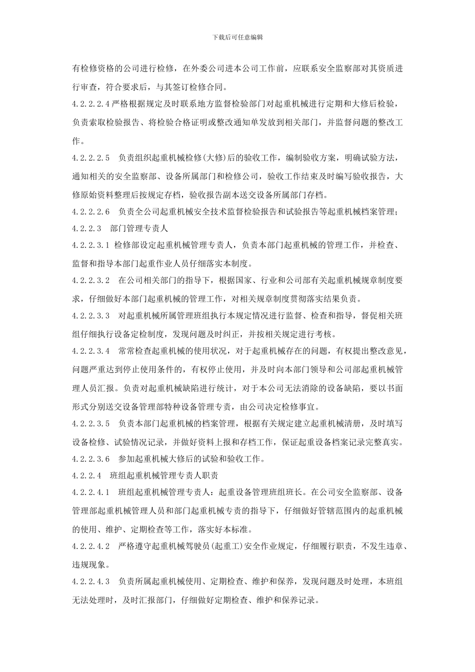 XX发电企业起重机械、机具管理制度_第3页