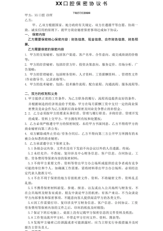 xx口腔保密协议书