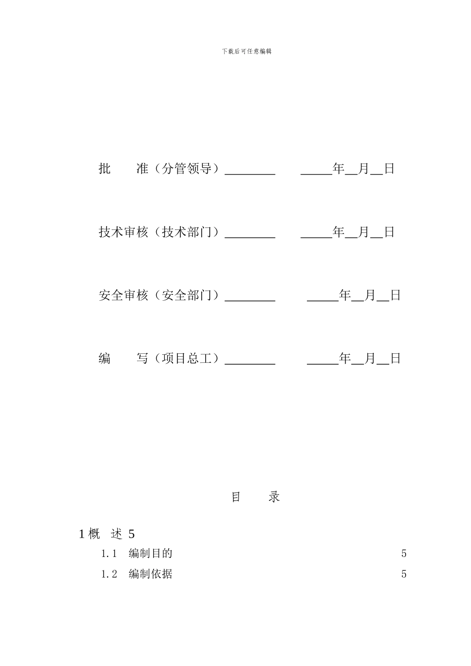 XX变电站施工安全管理及风险控制方案_第2页
