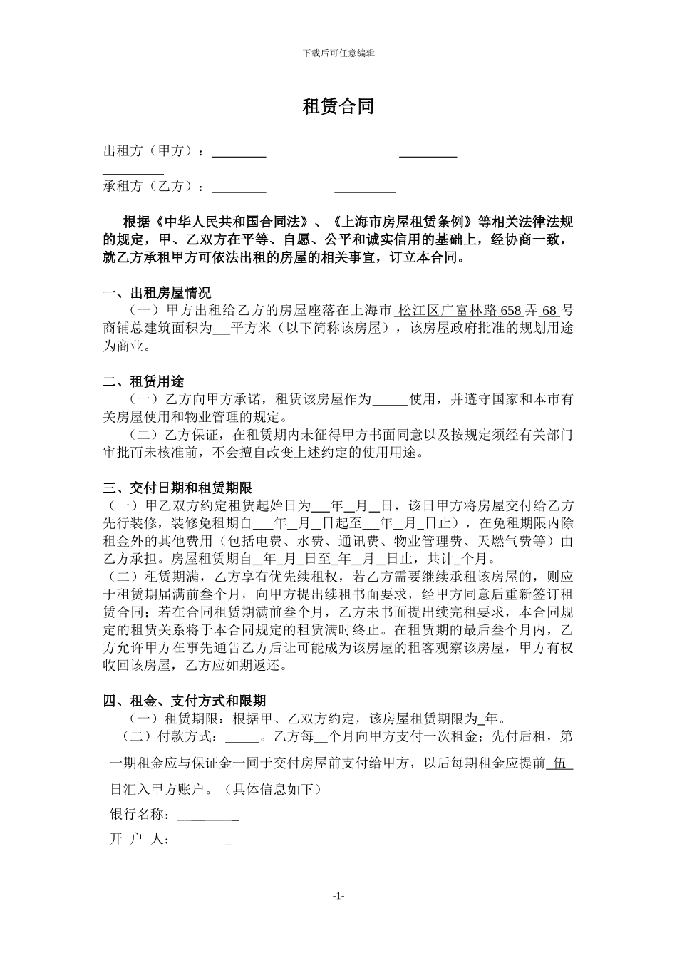 xx号商铺租赁合同_第1页