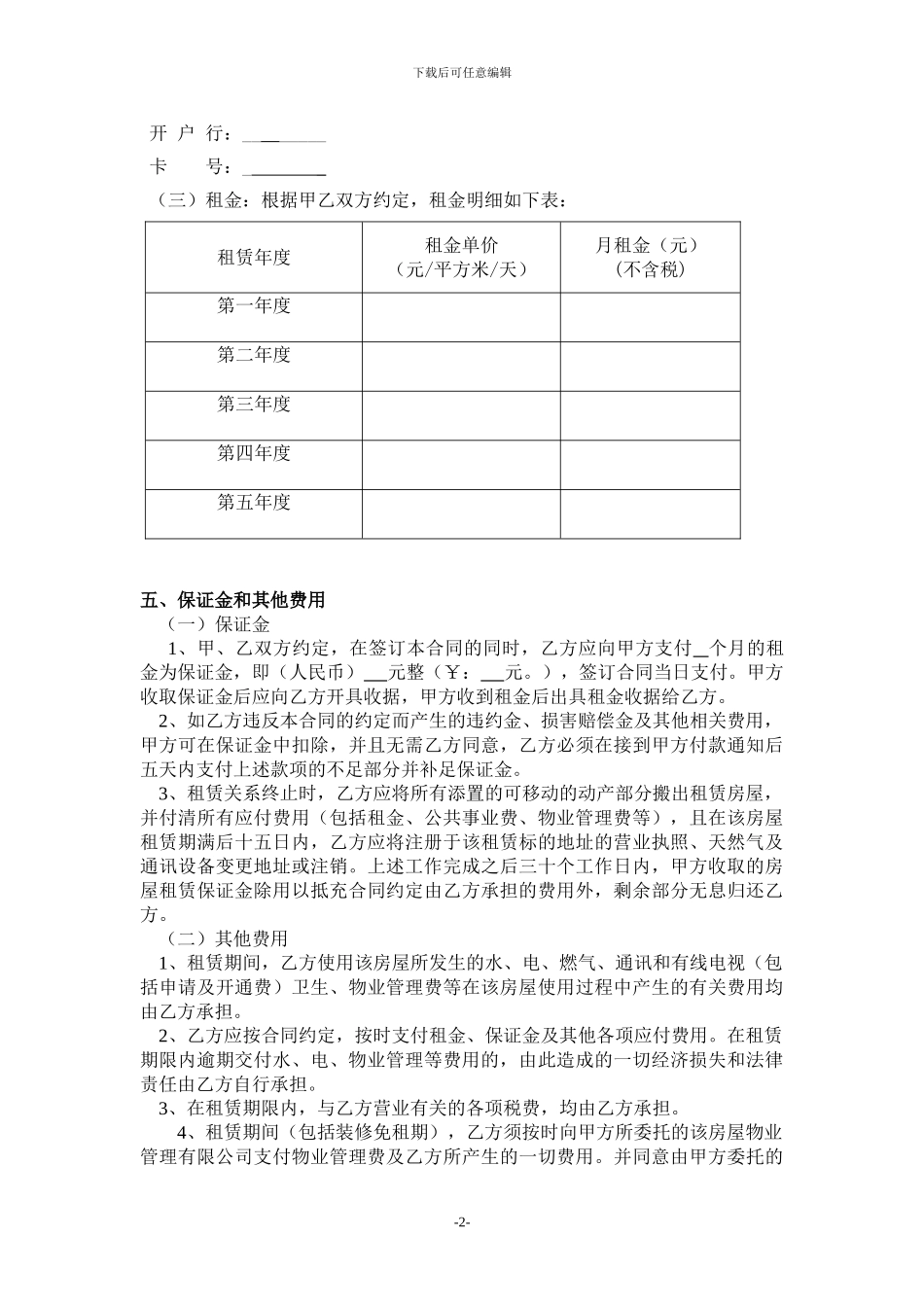 xx号商铺租赁合同_第2页