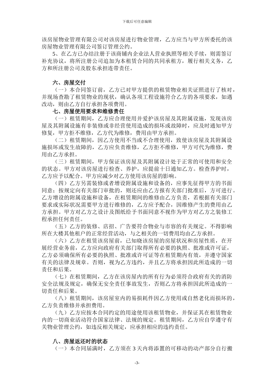 xx号商铺租赁合同_第3页