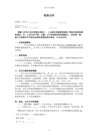 xx号商铺租赁合同