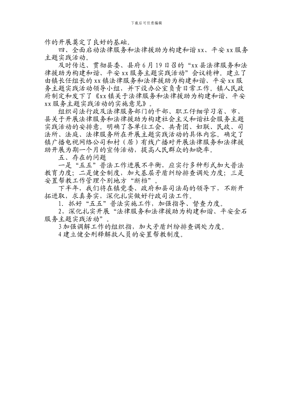 xx司法所200X年上半年工作总结整理_第3页