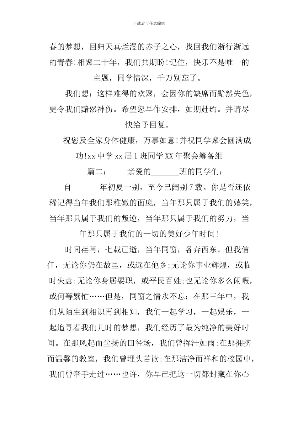 XX同学聚会邀请函范文_第2页