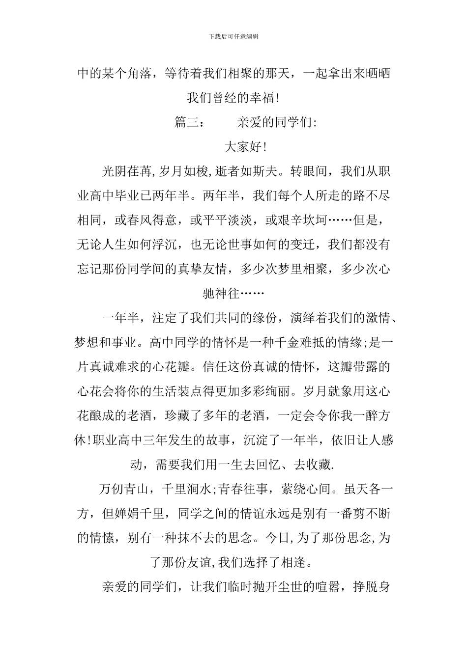 XX同学聚会邀请函范文_第3页