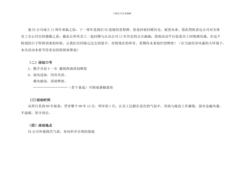 XX周年庆活动方案_第2页