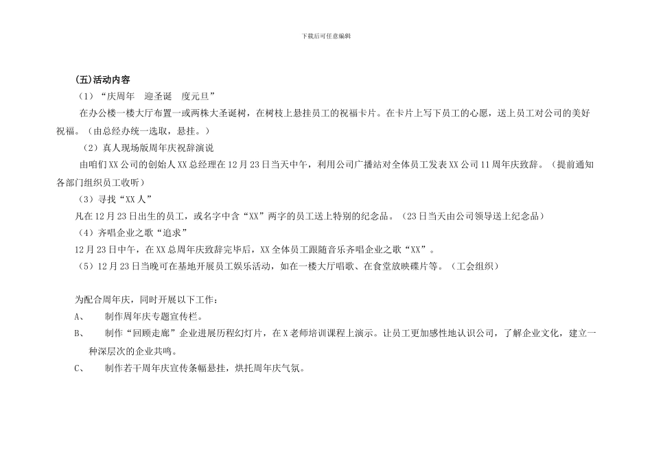 XX周年庆活动方案_第3页