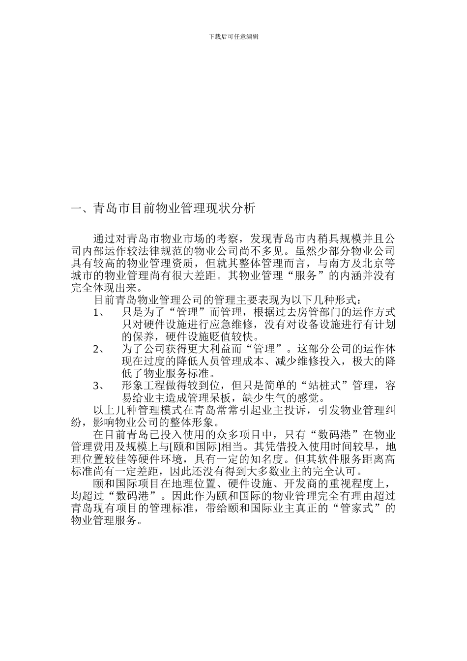 XX和国际物业管理方案_第3页