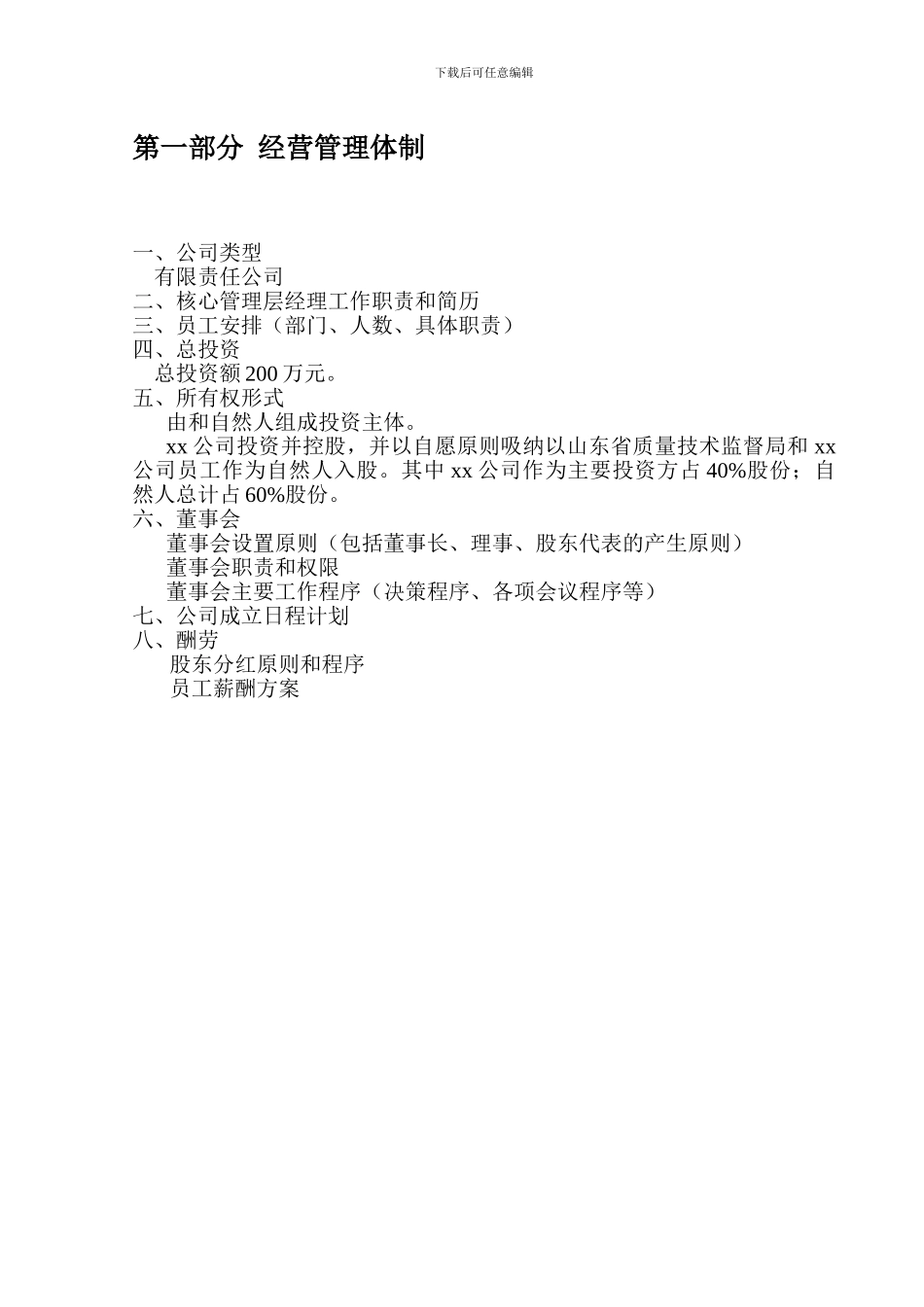 XX咨询公司创业计划书_第3页