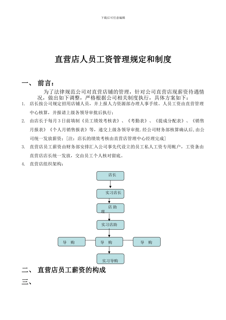 XX品牌直营店员工薪资制度_第1页