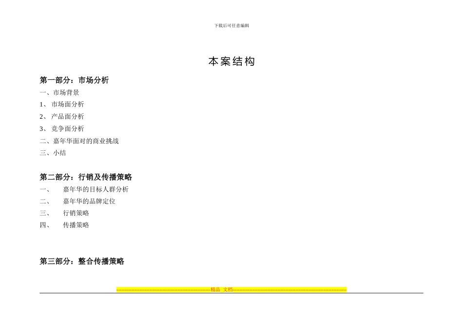 XX品牌车全国市场整合传播方案_第3页