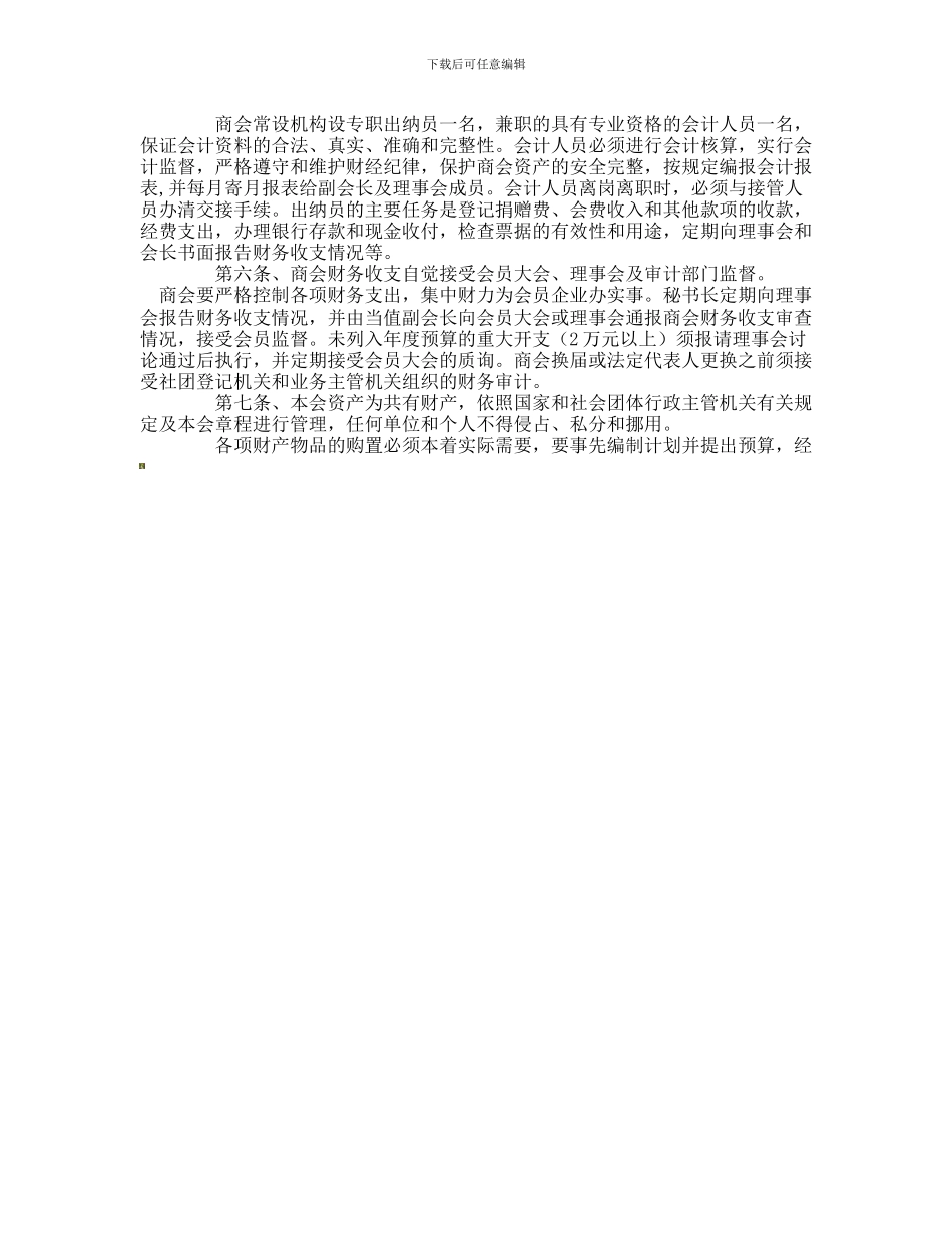 XX商会财务管理制度_第2页