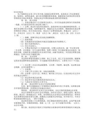 XX商会财务管理制度