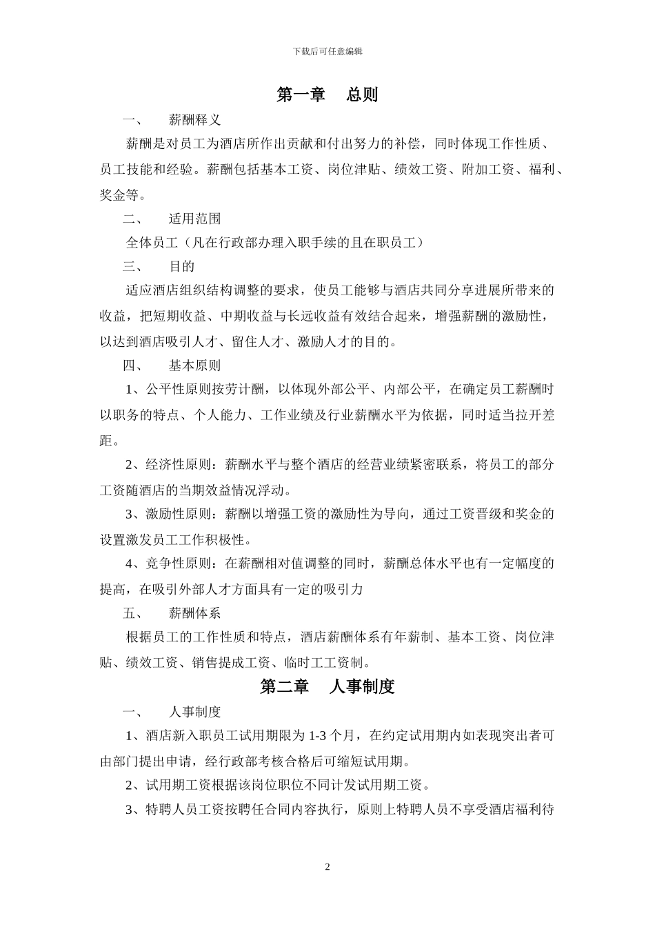 XX商务酒店薪酬体系_第3页