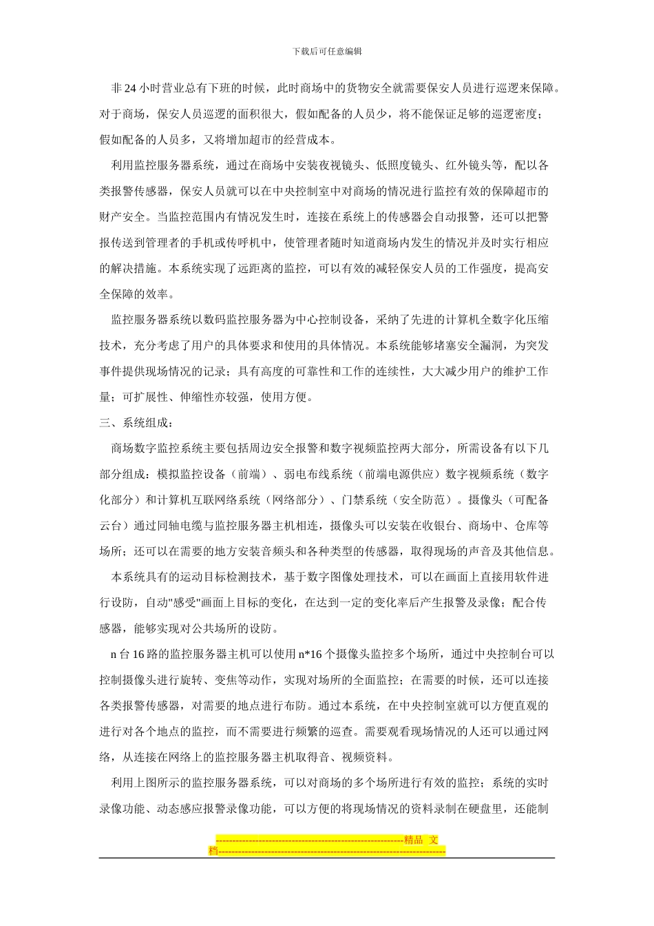 xx商厦监控系统升级改造方案_第3页