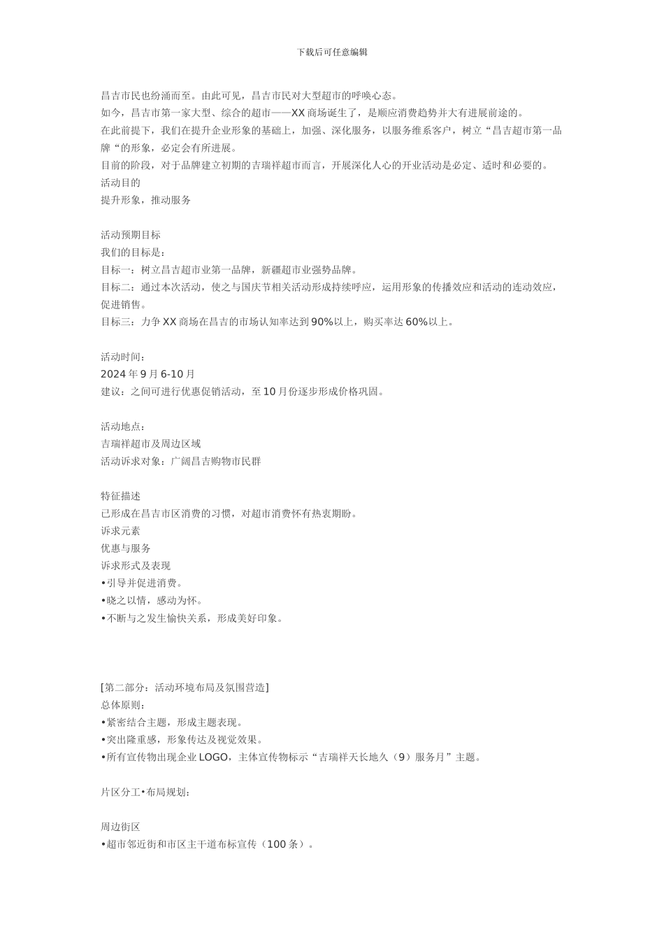 XX商场开业策划方案_第2页