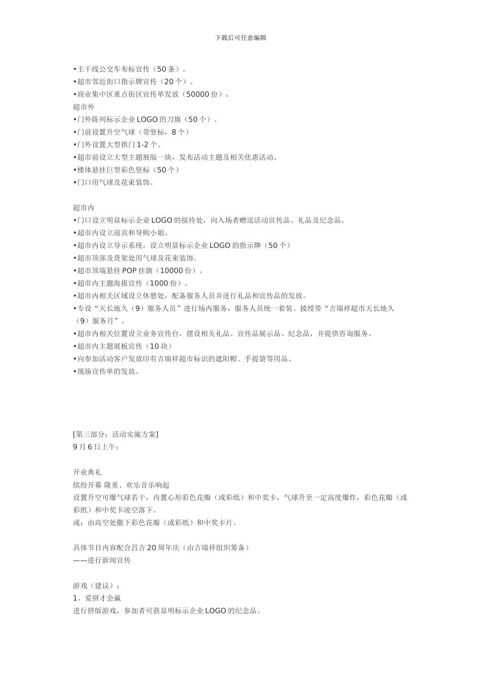 XX商场开业策划方案_第3页